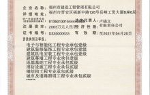 建筑業(yè)企業(yè)資質證書(一)